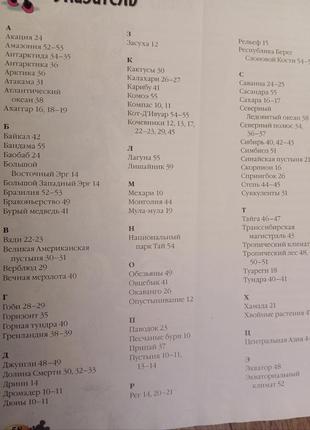 Детская энциклопедия. дикая природа. deagostini. открой мир вокруг себя.