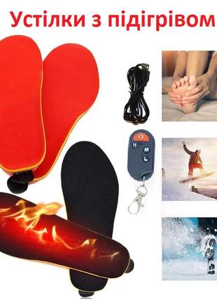 Устілки з підігрівом на акумуляторі без проводів з пультом дистанційного керування 41 - 46 розмір
