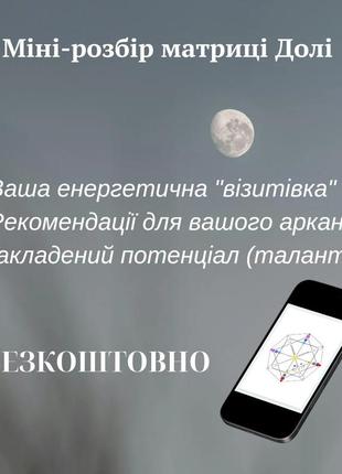 Матрица судьбы