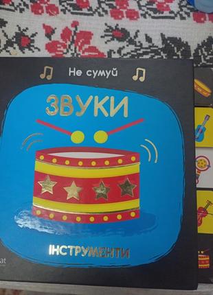 Книга не грусти. музыкальные инструменты