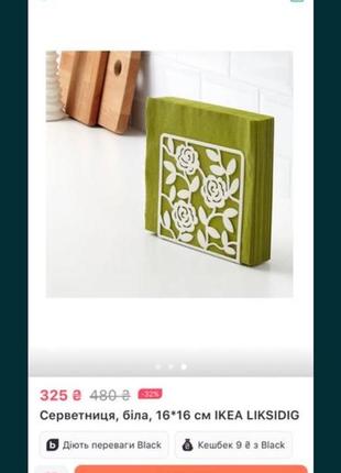 Ikea салфетница белая