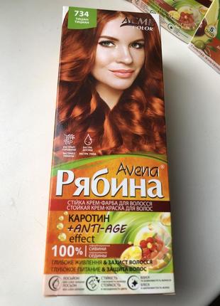 Стойкая крем краска для волос рябина avena 734 тициан рыжий