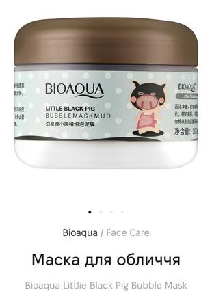 Bioaqua face care маска для обличчя littlie black pig bubble mask mood бульбашкою маска
