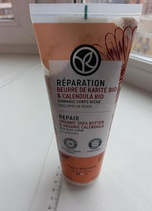 Скраб для тела восстановление и питание, 250 ml, ив роше, франция