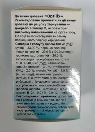 Optilix (оптілікс, оптиликс) рослинний комплекс для профілактики захворювання очей, 20 капс