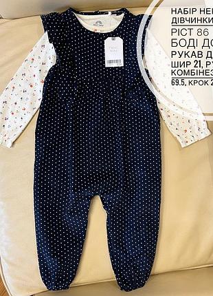 Шикарный набор некст комбинезон+бодик длинный рукав 12-18 мес рост 86, новый, сток