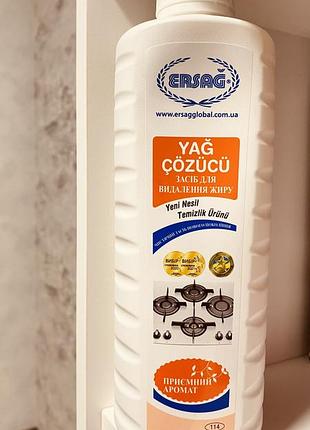Средство для удаления жира ersag