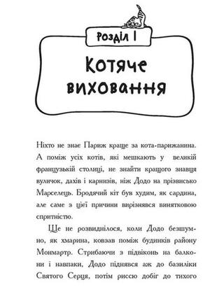 Детективи з вусами : хто підставив жана вусаня? книга 4 (у)5 фото