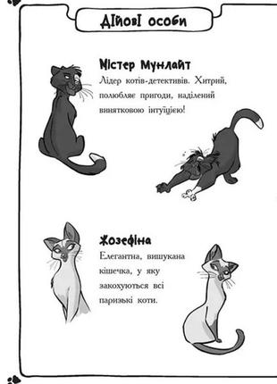 Детективи з вусами : хто підставив жана вусаня? книга 4 (у)2 фото