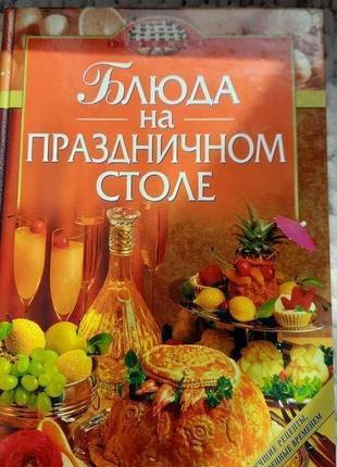 Кулінарна книга, багато доступних рецептів