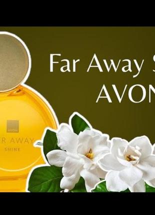 Парфумована вода far away shine avon фар эвэй шайн эйвон фар евей шайн3 фото