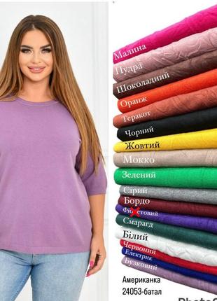 Кофточка американка 50-58 р-р