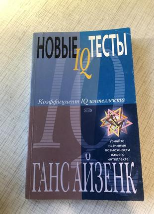 Нові iq тести на інтелект психодіагностика психологія