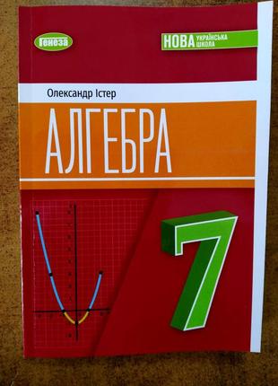 Алгебра істер 7 клас.формат а 5.