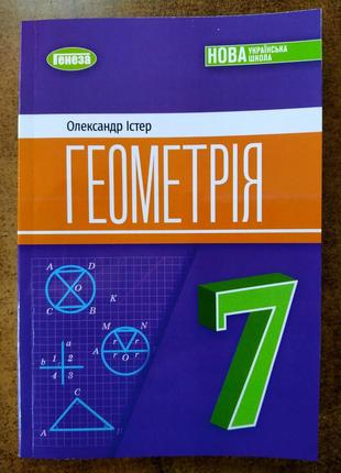 Геометрія істер 7 клас..формат а 5