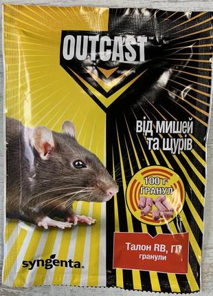 Талон rb, гп гранули 100г родентицид від мишей та щурів засіб від гризунів, сингента