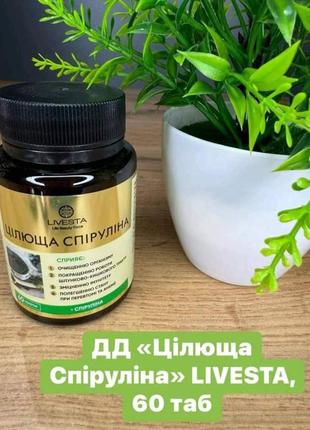 Дієтична добавка "цілюща спіруліна"