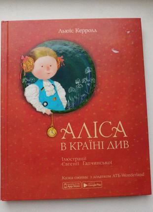 Аліса в країні див