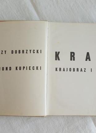 Книга краков 1966 год