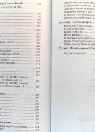 Дорогами долі . [ред., упоряд. марта онуфрів]. - [дрогобич] : [коло], [2006]. - 532, [3] с. : ілюстр5 фото