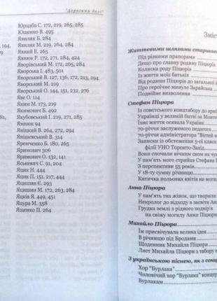 Дорогами долі . [ред., упоряд. марта онуфрів]. - [дрогобич] : [коло], [2006]. - 532, [3] с. : ілюстр4 фото