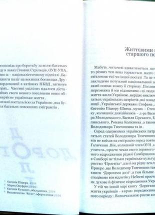 Дорогами долі . [ред., упоряд. марта онуфрів]. - [дрогобич] : [коло], [2006]. - 532, [3] с. : ілюстр6 фото