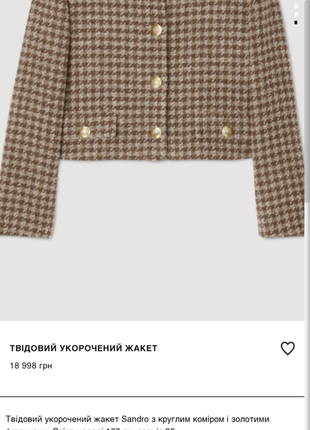 Твідовий укорочений жакет sandro