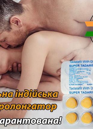 Оригинальная индийская виагра + пролонгатор. ночь секса гарантирована!