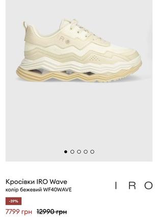 Оригинальные кроссовки сникерсы iro wave