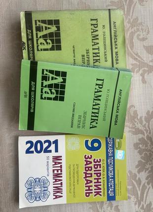 Тренувальні підручники (англійська, математика)