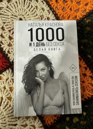 Книга книжка наталья краснова
