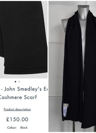 Кашеміровий шарф john smedley  чорного кольору