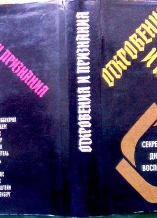 Об'явлення та визнання.цинська верхівка про війну "третього рейху" проти зісп. тера. 1996 г.-568