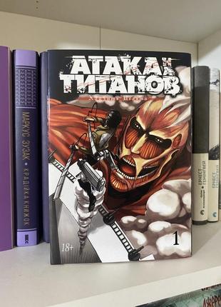Манга «атака титанов»