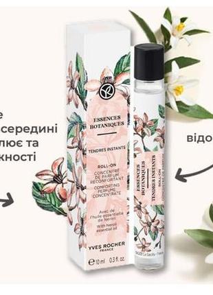 Масляный парфюм thendres instans от yves rocher