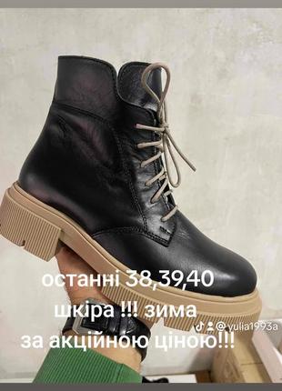 Зимние ботиночки