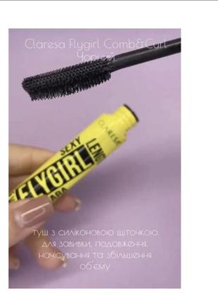 Туш для вій claresa sexy flygirl comb & curl mascara, black