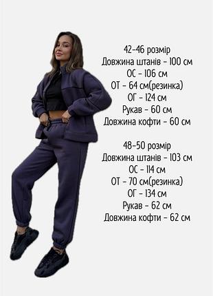 Костюм жіночий на флісі