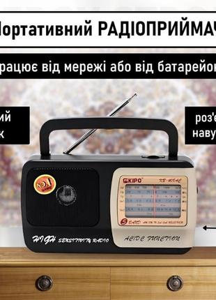 Портативный радиоприемник радио фм fm на батарейках и от сети kipo kb-408ac черный