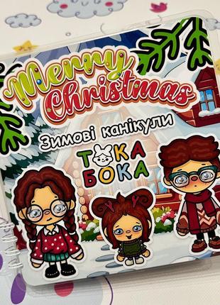 Зимние каникулы тока бока