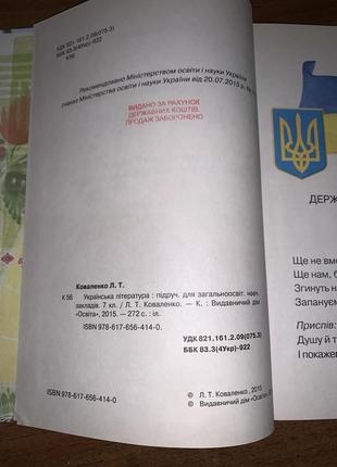 Підручник українська література коваленко 7 клас6 фото