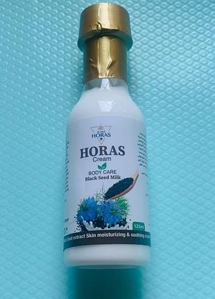 Horas cream. black seed milk. хорас молоко чорного насіння 125мл