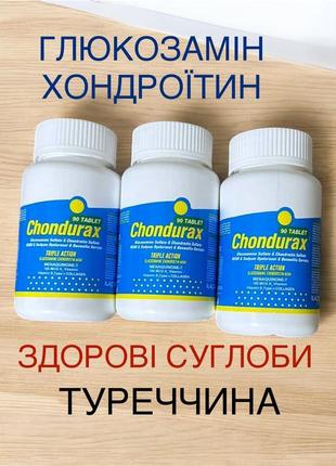 Chondurax glucosamine chondroitin msm глюкозамин артроз хондроитин