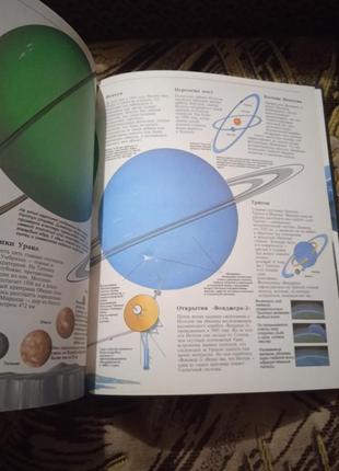 Астрономія. енциклопедія навколишнього світу.5 фото