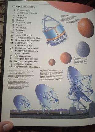 Астрономія. енциклопедія навколишнього світу.2 фото