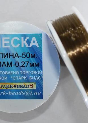 Нить для бисера леска коричневая (мононить) диаметр 0,27 мм, длина 50 м spark beads бисероплетение котушка