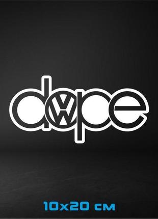 Вінілова наклейка на авто dope volkswagen 10х20 см