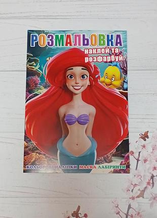 Раскраска "русалочка" рб-281