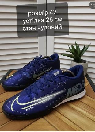 Футзалки nike