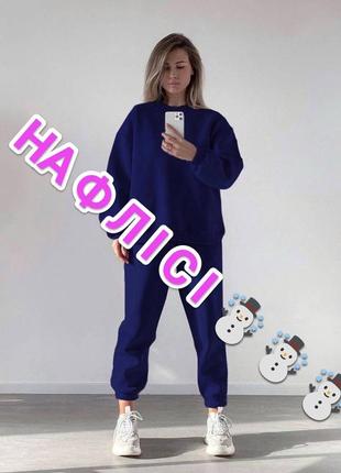 Шок ціна📢 базовий костюм на флісі